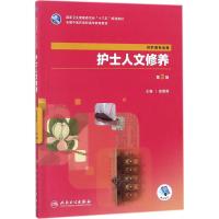 护士人文修养 胡爱明 主编 著作 大中专 文轩网