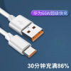 [苏宁宜品]type-c数据线加长2米超级快充6A适用华为p20/p30/mate40pro荣耀