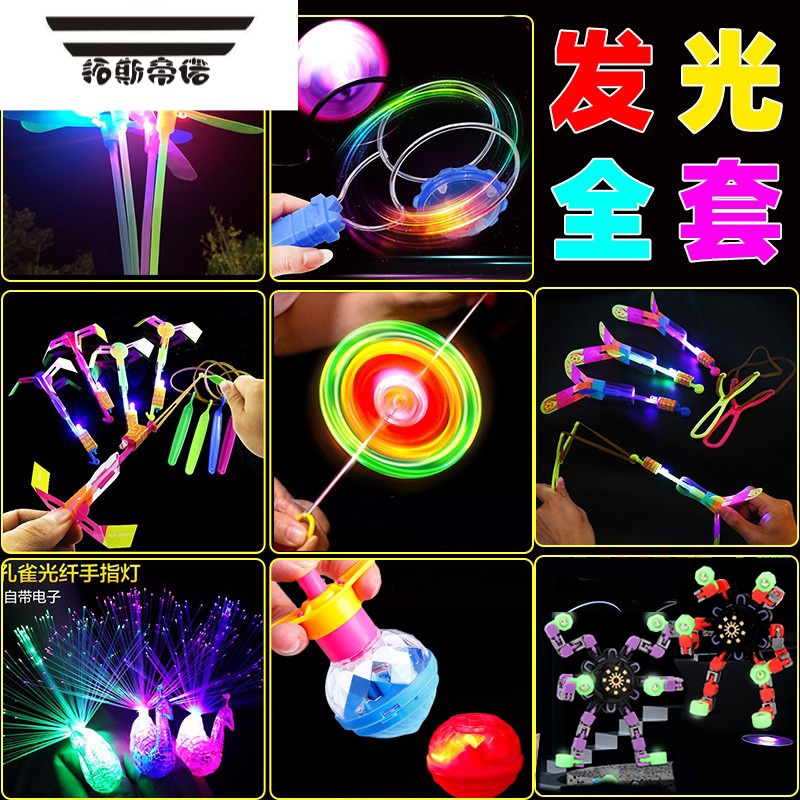 拓斯帝诺地摊摆摊发光弹弓夜光飞箭飞天仙子飞剑闪光竹蜻蜓儿童户外小玩具 发光全套