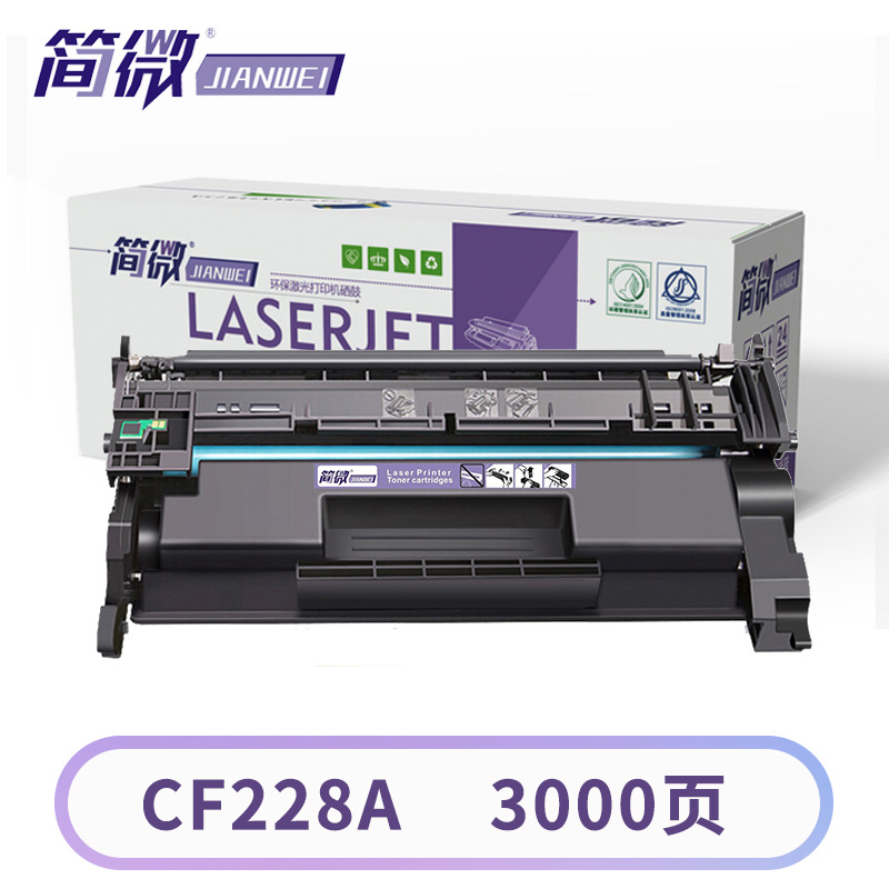 简微硒鼓CF228A适用M403dn M403dw M427dw 支