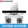 樱花（Sakura）免拆洗欧式按键式抽油烟机燃气灶烟灶套餐CXW-180-116+A46 16立方 天然气