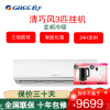 格力(GREE)清巧风系列3匹变频三级能效壁挂式冷暖空调 KFR-72GW(72563)FNhAf-B3JY01