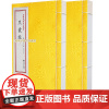 青乌辑要第5种:黑囊经[宣纸线装2册]