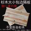 杉木隔板包边蜂箱保温板隔王板蜜蜂大小隔板中蜂意蜂养蜂工具蜂具 大隔板 桐木不包边2块