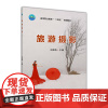 正版 旅游摄影 王颖梅主编 中国农业大学出版社9787565523908