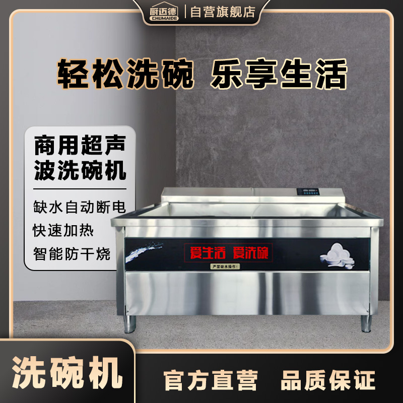 厨迈德CXW-FB1.2洗碗机商用超声波洗碗洗碟机刷碗机洗菜机餐厅厨房清洗油污洗涤机