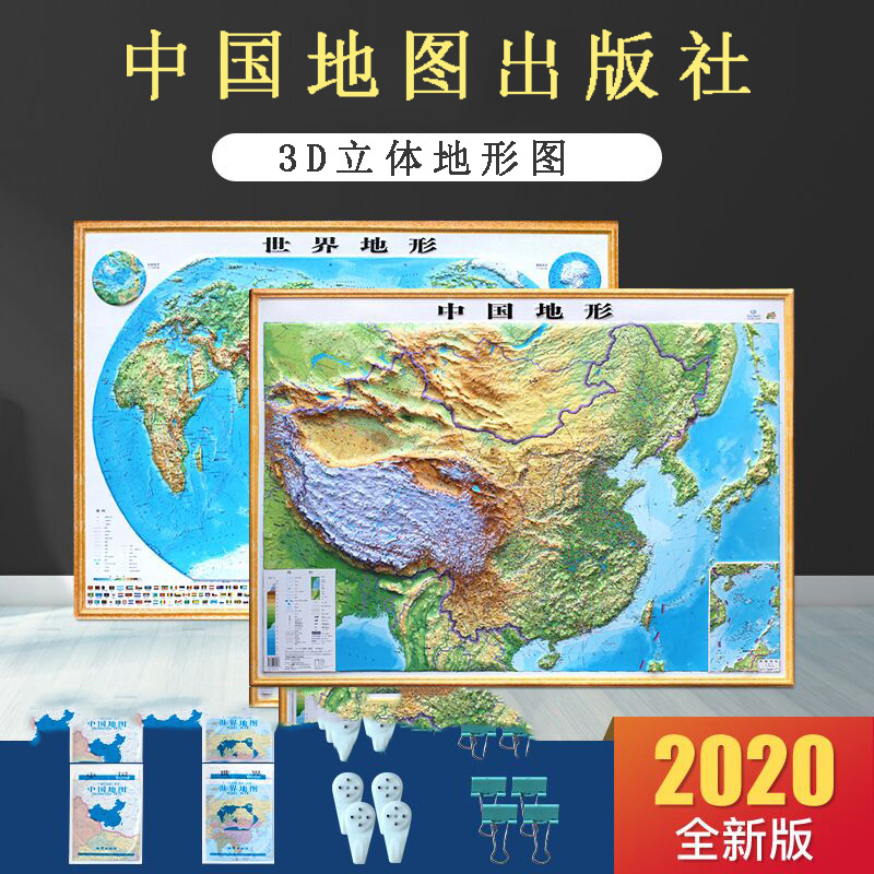 3d立体中国世界地图墙贴1.1*0.8m 大尺寸