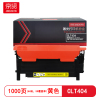 京贤 CLT404 打印量1000页 适用三星C430/C480/C480FW/C480FN 粉盒 (计价单位:只)黄色