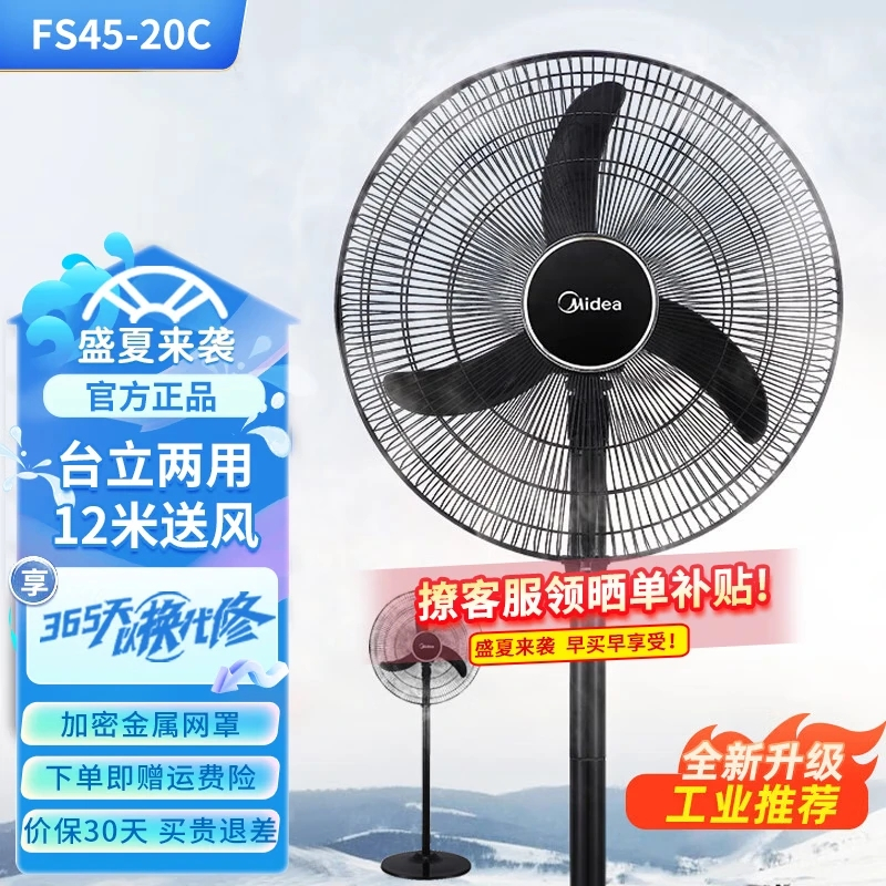 美的(Midea)电风扇 FS45-20C牛角扇工业风扇强力落地扇大风力室外车间工厂电扇 12米送风 纯铜电机