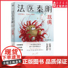 法医秦明众生卷第3季玩偶聚焦家暴如果我死了请调查我的丈夫现皮囊之下尽是枯骨当代悬疑推理侦探惊悚文学小说 正版书籍