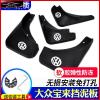 适用于大众宝来挡泥板挡泥皮瓦08/13/16/18款新老宝来专用原装汽车挡泥板