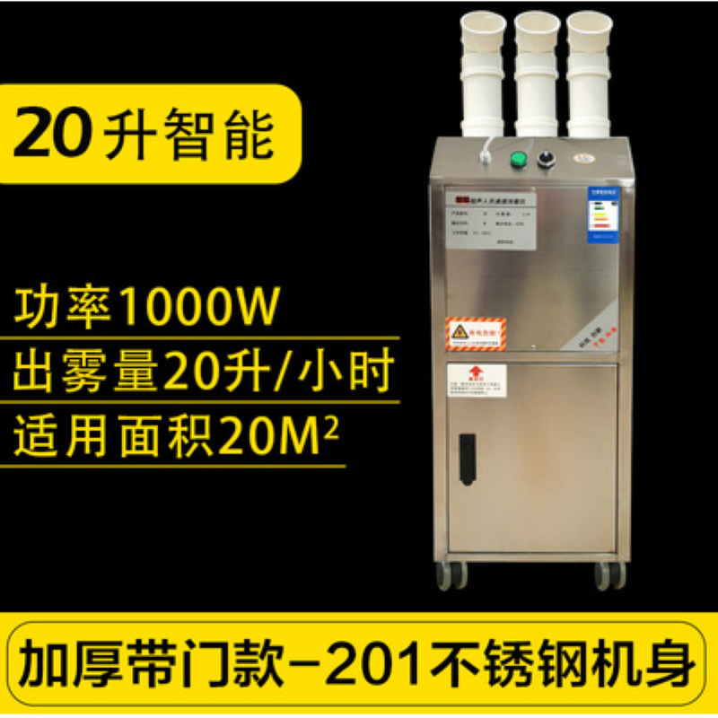 雾化喷雾消毒剂20L智能款 201不锈钢机身
