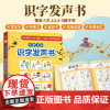 小羊上山识字发声书会说话的早教有启蒙学习机儿童点读0-3岁玩具 幼儿学汉字趣味认字幼儿园3-6-7岁学前儿童绘本宝宝看图