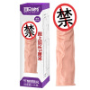 取悦久硕男士阴茎套加粗加长套男用增粗增大器具男性系列穿戴式空心仿真假大阳具狼牙套男女共用情趣玩具夫妻房事成人用品