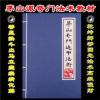 茅山奇门遁甲法术 茅山法术修炼奇门法术修炼专论教材 线装本 020 茅山奇门遁甲法术