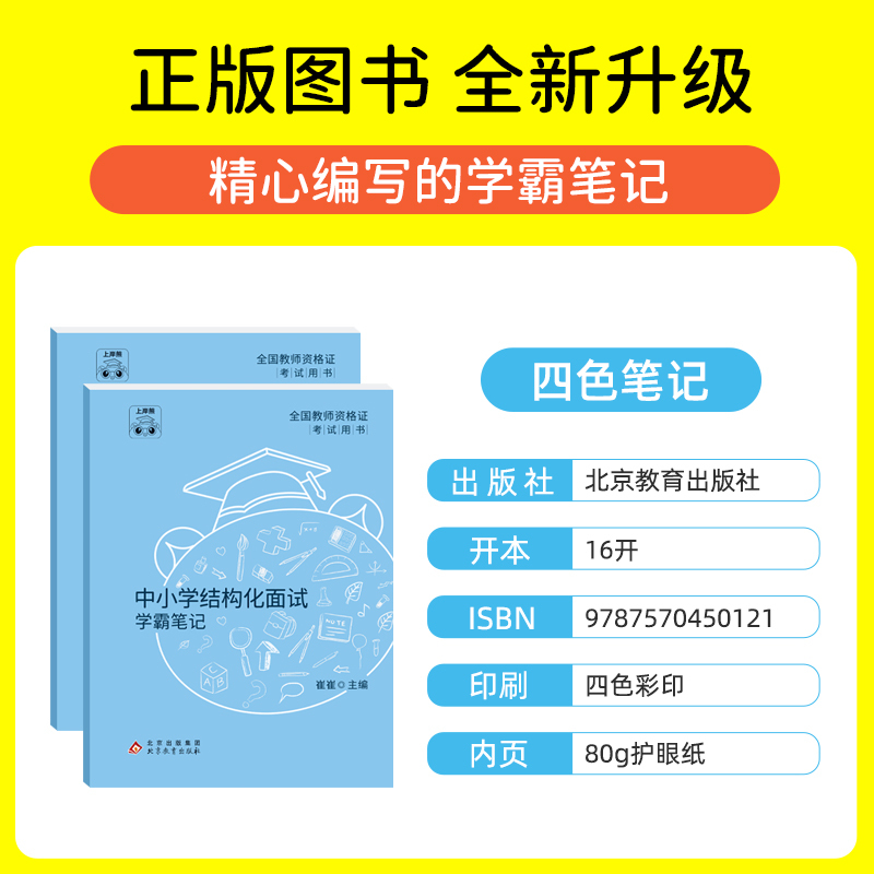 [初中数学]试讲+结构化(73篇试讲模板+配套网课+结构化真题时政小册) [正版]数学教资面试资料2023下半年教师资格