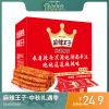 麻辣王子地道辣条独立小包整盒装550g 微麻微辣550g/盒(30小包)