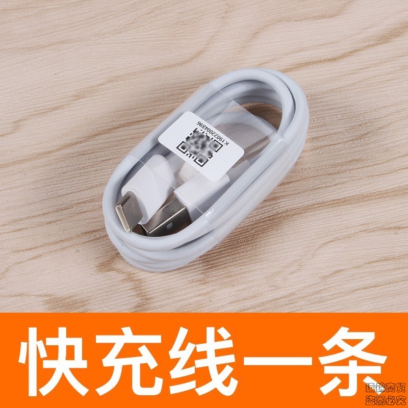 小米8手机充电器小米k20/6X/5s/5c适用note7pro快充直冲18W数据线 小米type-c快充线1条