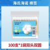 海氏海诺100只双头棉签 一次性消毒棉棒化妆掏耳脱脂棉签