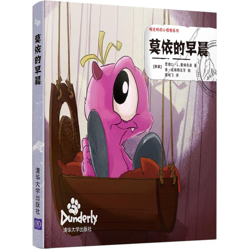 [M]莫依的早晨-9787302492283