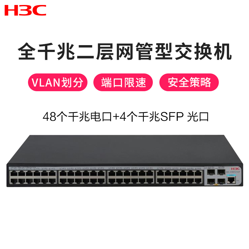 华三(H3C)S1850V2-52P 48口全千兆 二层WEB网管企业级网络交换机替代S1850-52P