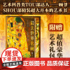 最美世界名画(艺术科普TOU部达人——顾爷SHOU部精装超大开本的艺术书) 预计发货12.02