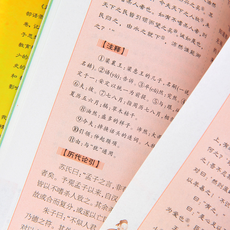 [正版]国学经典系列 国学经典 孟子全集 一部语录体的儒家经典著作 中国文化 政治 哲学教育书籍 文艺思想经典著作 中高清大图