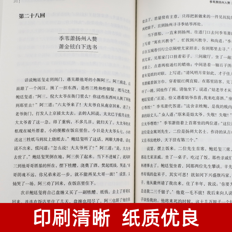 [正版]儒林外史 原著完整版无删减 九年级下册阅读名著 初中版国学经典书籍 阅读课外书 人民文学教育孔学堂书局出版社