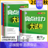 语文]大试卷+课时作业本 七年级上 [正版]科目任选2023秋亮点给力大试卷语文数学英语七年级上下册江苏版7年级单元期中