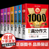 2025初中生记叙文+议论文+说明文1000篇 七八九年初一初二中考满分作文大全 初中高分范文精选写作素材作文书专项训练