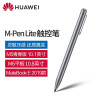 华为M-Pen lite M6原装触控笔