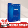妇产科学第10版 孔北华 人卫第10十版本科临床教材 妇产科学十四五规划教材临床医学考研教材书