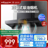 万和(Vanward) 一级能效 21m³顶吸式欧式吸油烟机 挥手智控CXW-380-WX536