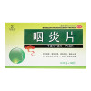 咽炎片 0.25g*80片 清热解毒用于急慢性咽炎咽干咽痒刺激性咳嗽