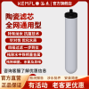 康富乐KEMFLO净水用陶瓷滤芯支