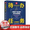 [正版新书]待办任务(JTBD) 重塑产品创新和市场策略 崔大鹏 何琳 清华大学出版社 产品经理 创新 市场策略