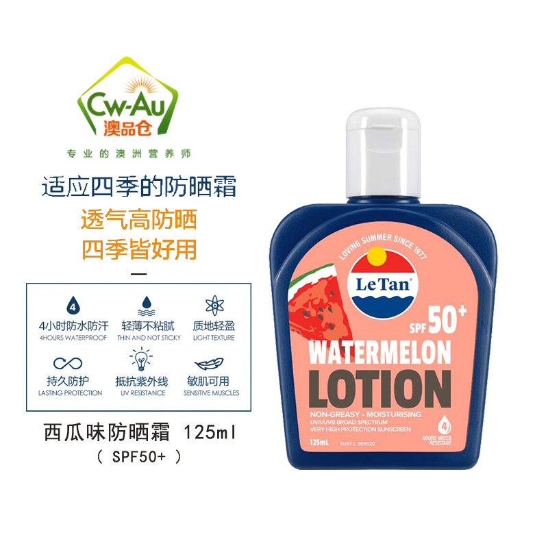 Le Tan 水果味防晒乳防晒霜 SPF50+西瓜味果香防晒 125ml 1瓶装 隔离防水防汗 澳洲进口