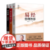 [良心网]全3册易经管理智慧+曾仕强品三国+曾国藩的启示文化理论社科正版书籍点评三国之道中国式管理解读经典课外时代