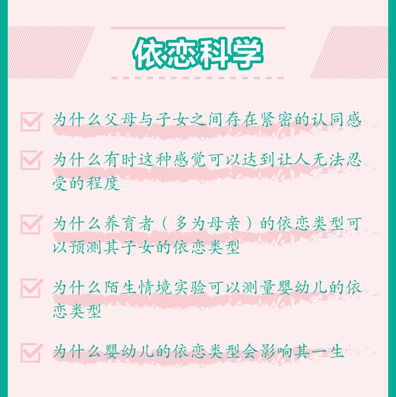 [醉染正版]陌生情境实验:爱与依恋的心理学 贝丝妮索特曼原生家庭亲子关系治愈心灵修养婚姻创伤恢复爱的能力两性关系亲密关系高清大图
