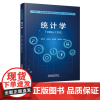 统计学 廖颖文 胡洪林 中国铁道出版社 “十四五”高等院校经济管理专业应用型人才培养规划教材 9787113297527