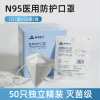 奥美医疗N95医用防护口罩50只盒装独立单片装环氧乙烷灭菌宽耳带带挂钩亲肤柔和内里4层含双层熔喷布透气