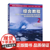 新目标大学英语 综合教程2学生用书 第二版 一书一码 配套数字课程含WE Learn码 刘正光 邓媛9787544676