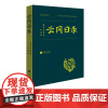 [精装]云冈日录 木下杢太郎著遗失的石窟云冈考古书籍海外涉华中国画报出版社正版图书