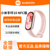 小米手环10 NFC版 粉金 智能手环 专业运动健康 监测睡眠管理 心率血氧长续航运动