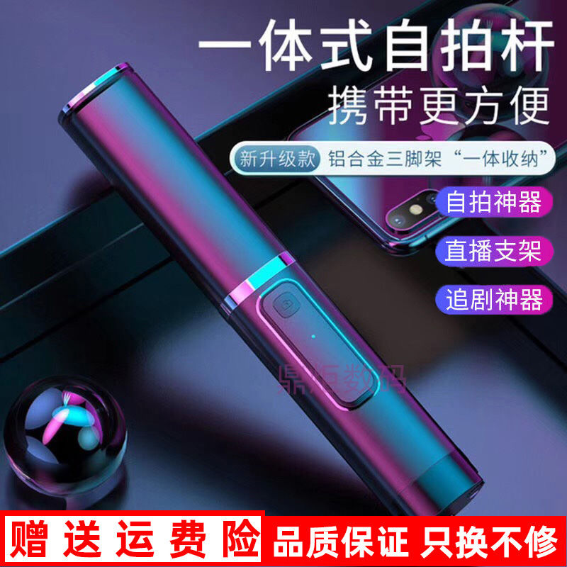 新款隐藏式自拍杆一体式三脚架多功能遥控器无线通用蓝牙自拍神器