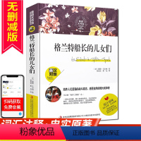 [正版]英语大书虫格兰特船长的儿女们英汉对照 世界名著精选名著书籍全套英文版读名著学英语 初中小学生青少年课外阅读物中