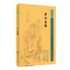 中医临床必读丛书重刊——医方集解