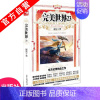 [正版] 完美世界23 辰东著 绝望之境战者齐聚十战十胜从一粒微尘中窥得日月在异世中寻找完美世界玄幻小说