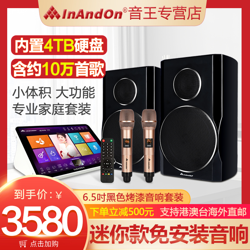 InAndOn音王新款五合一点歌机内置混响一体机家庭ktv音响套装点唱机卡拉OK点歌台