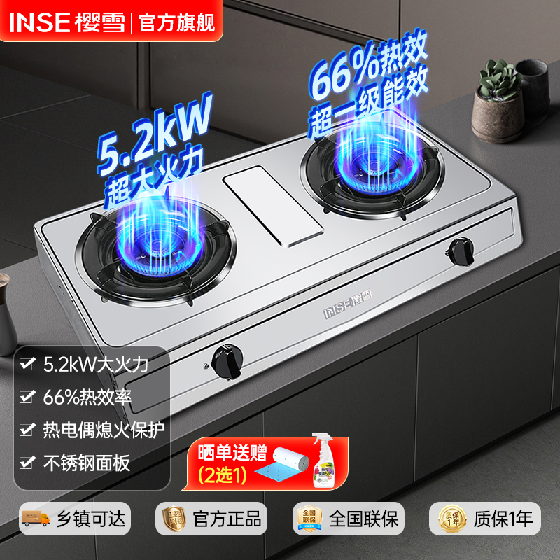 樱雪(INSE)JZT-T2332(G)W燃气灶具 天然气灶家用 台式双灶 不锈钢5.2KW猛火 天然气